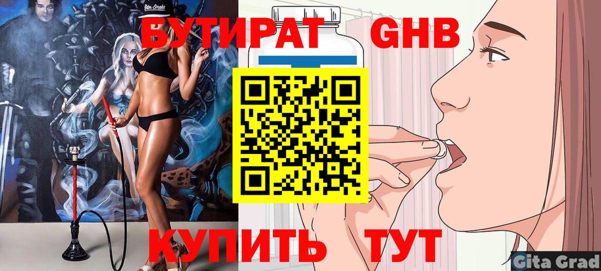 БУТИРАТ бутик  Вход с VPN  Находка 