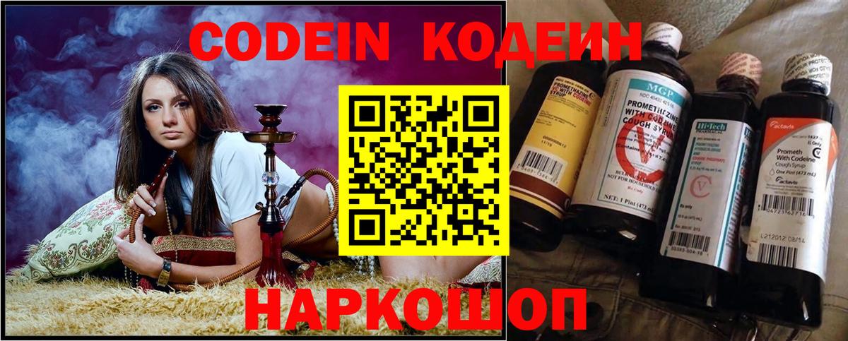 Codein Purple Drank Находка