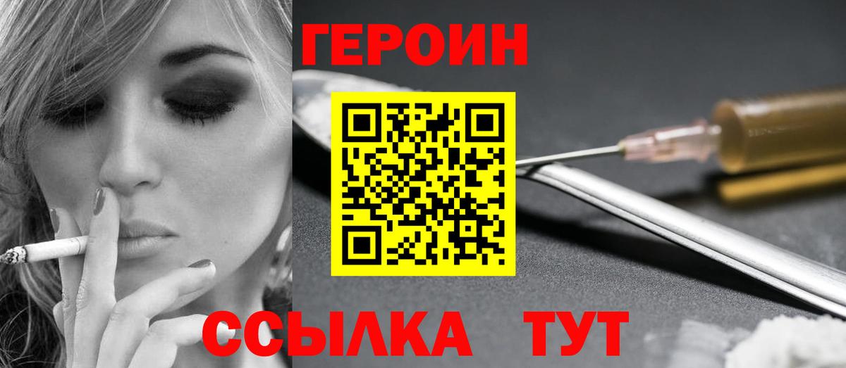 ГЕРОИН хмурый  Вход с VPN  Героин  Находка 