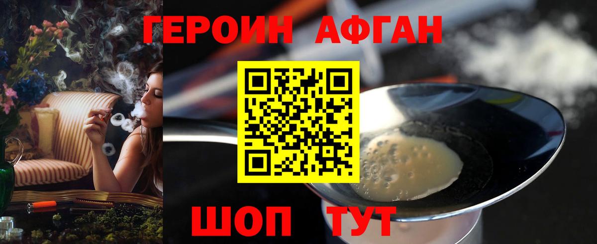 Героин хмурый Находка