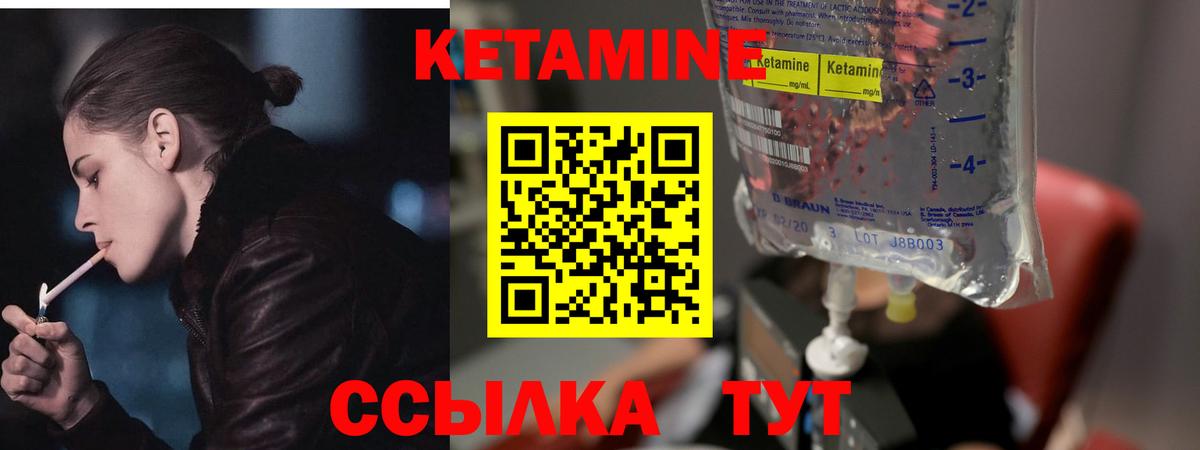 Кетамин ketamine Находка