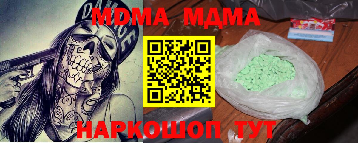 Находка  MDMA кристаллы  MDMA  МДМА молли  Вход с VPN 