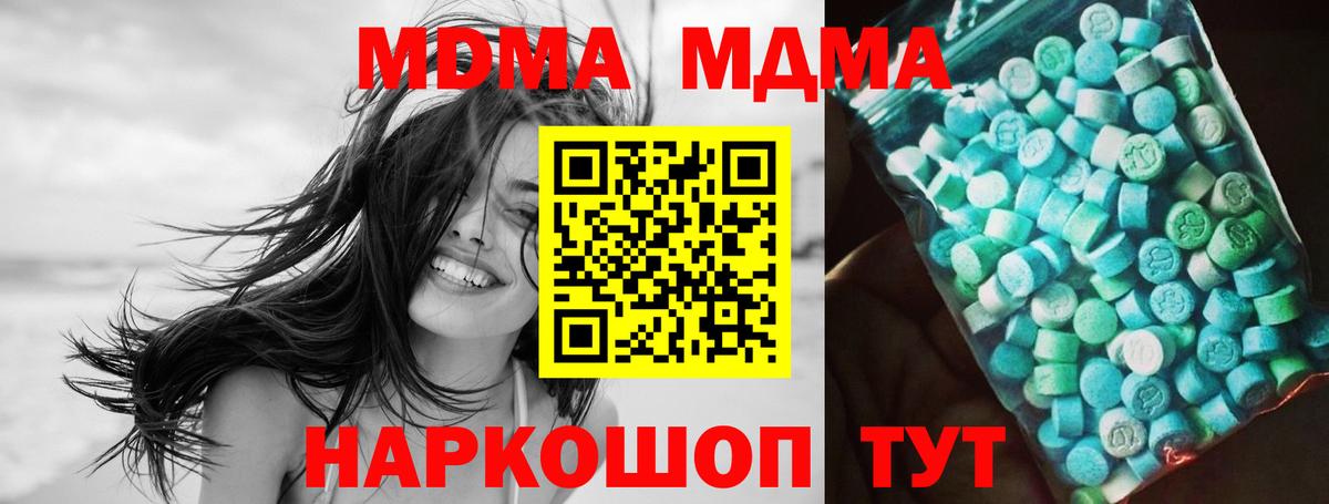 MDMA кристаллы Находка